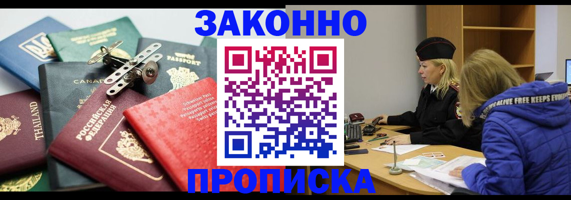 прописка для кредита в Тайшете