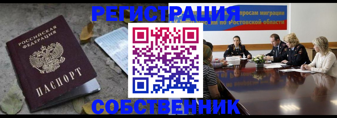 временная регистрация законно в Тайшете