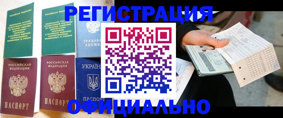 временная регистрация для школы в Тайшете