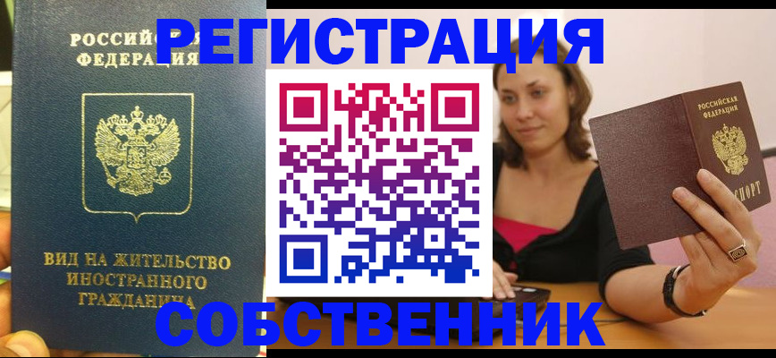 прописка в квартире в Тайшете