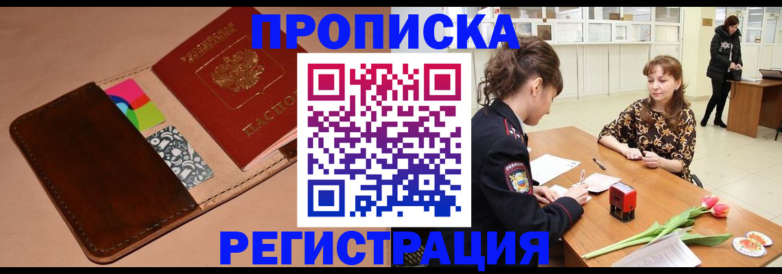временная регистрация гарантия в Тайшете